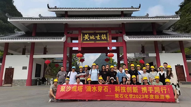 2023年”科技创新，携手同行”亿万先生化学秋季旅游回顾 