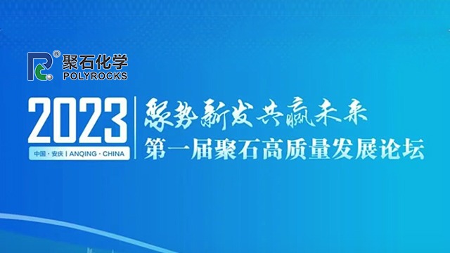 “聚势新发，共赢未来” 第一届亿万先生高质量发展论坛成功举办！