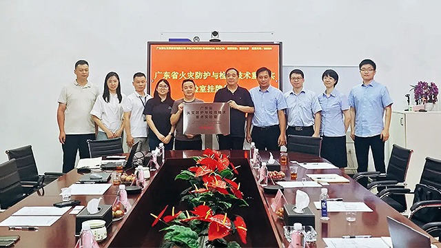 亿万先生化学与建材研究所联合共建的广东省火灾防护与检测技术重点实验室成功揭牌