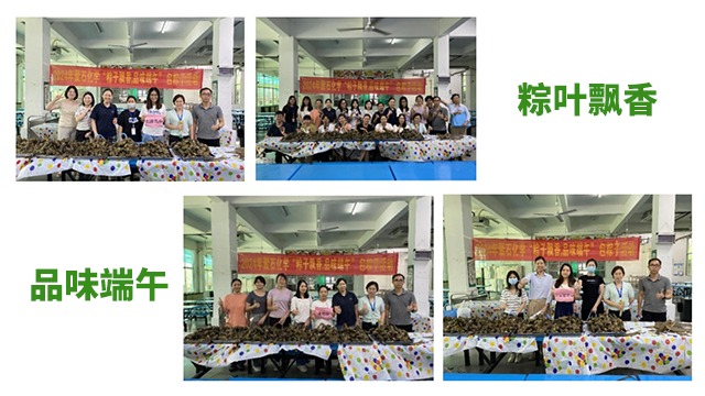 亿万先生化学开展“粽叶飘香·品味端午”端午节包粽子活动