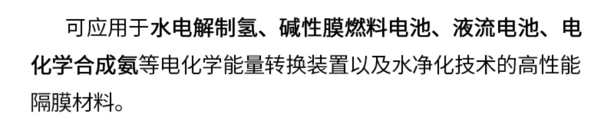 亿万先生阴离子交换膜应用案例