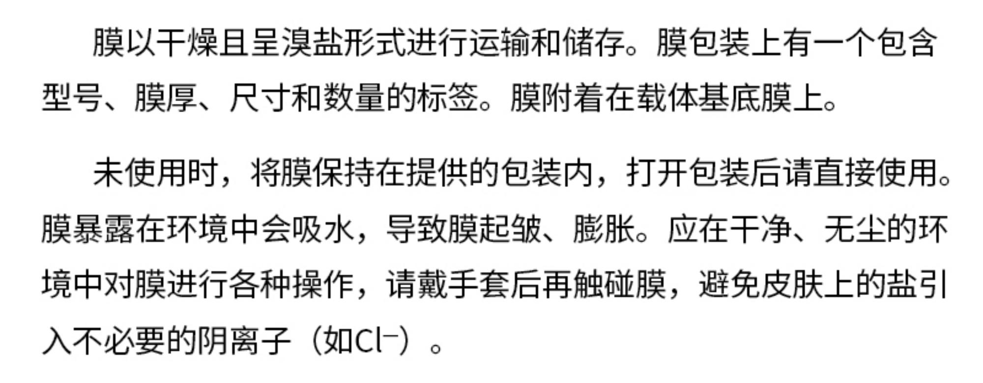 亿万先生阴离子交换膜应用案例
