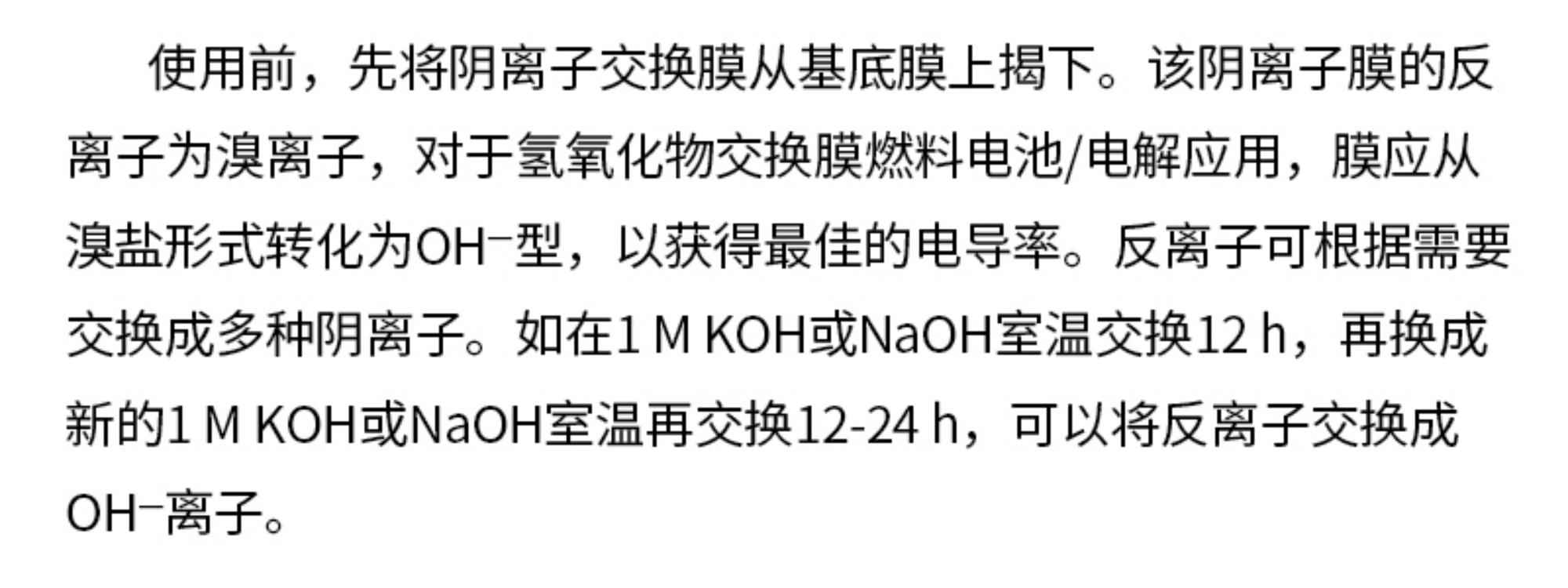 亿万先生阴离子交换膜应用案例