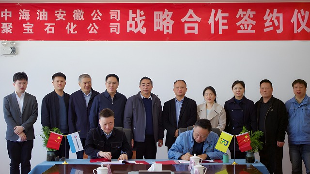 聚宝石化与中海油安徽公司签署战略合作协议，深化成品油领域合作